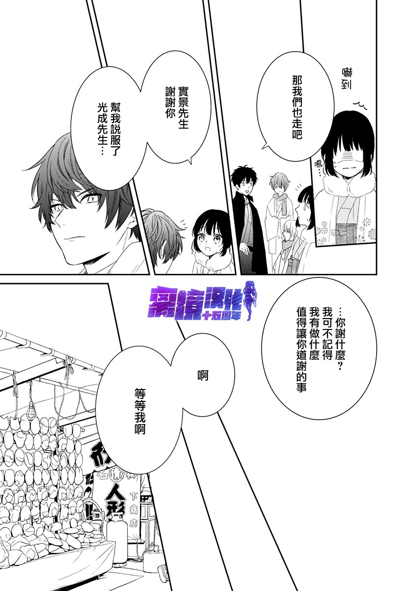 《妖怪先生和异眼新娘》漫画最新章节第10话免费下拉式在线观看章节第【11】张图片