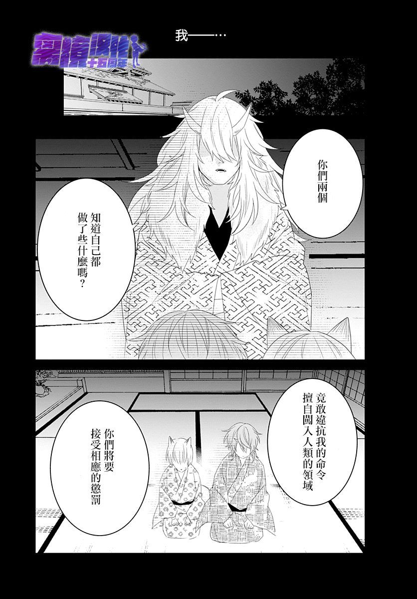 《妖怪先生和异眼新娘》漫画最新章节第12话免费下拉式在线观看章节第【12】张图片