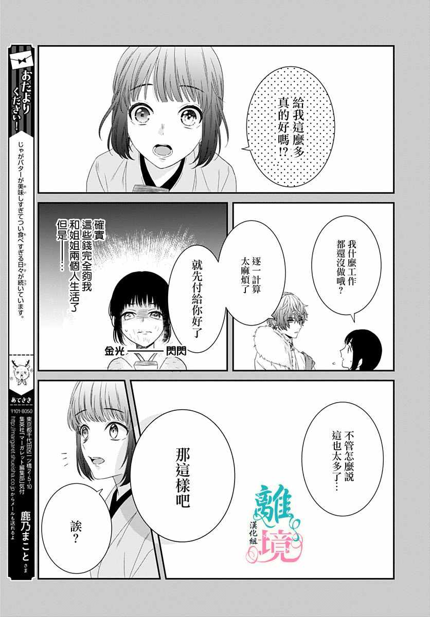 《妖怪先生和异眼新娘》漫画最新章节第6话免费下拉式在线观看章节第【9】张图片