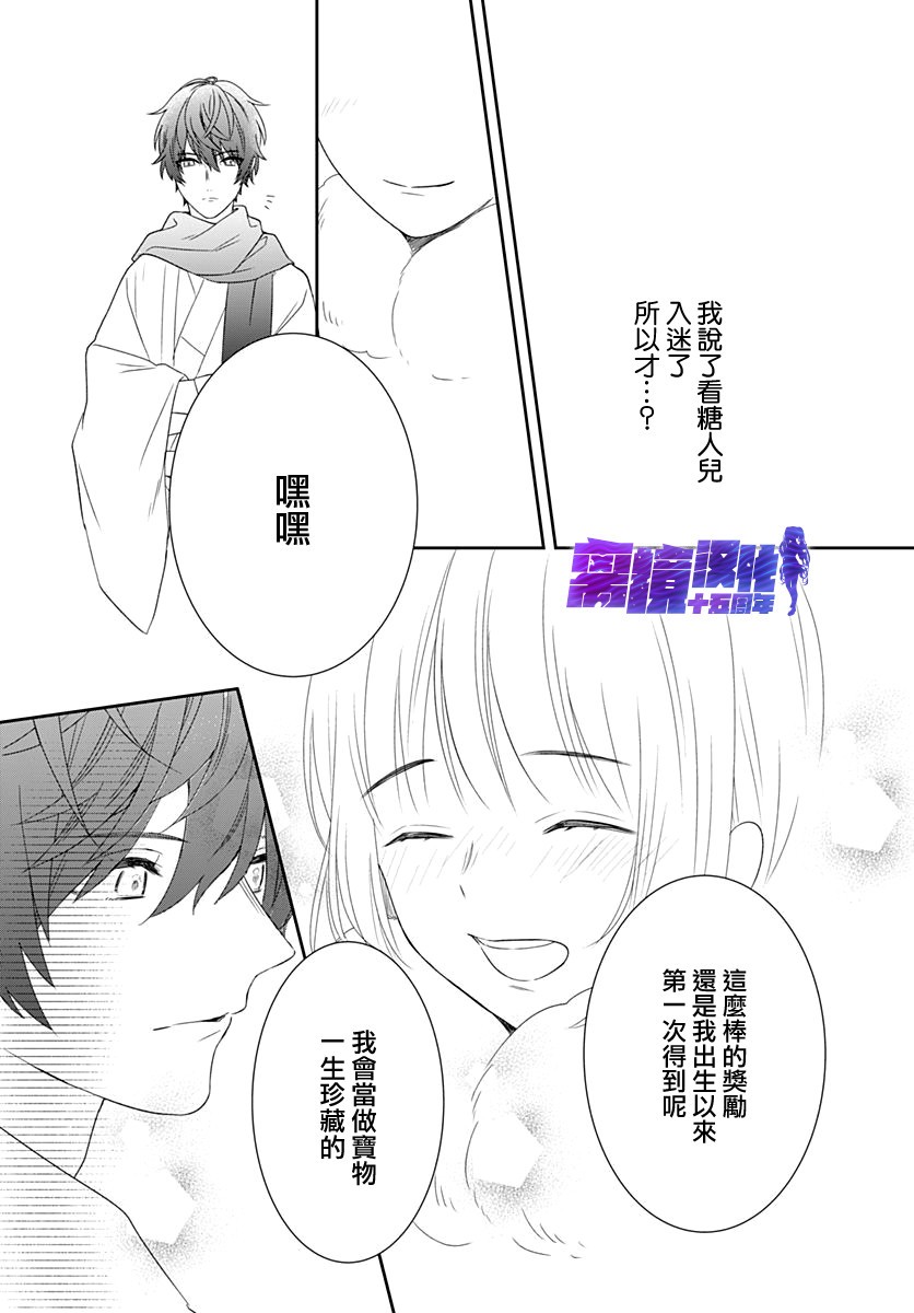 《妖怪先生和异眼新娘》漫画最新章节第10话免费下拉式在线观看章节第【20】张图片