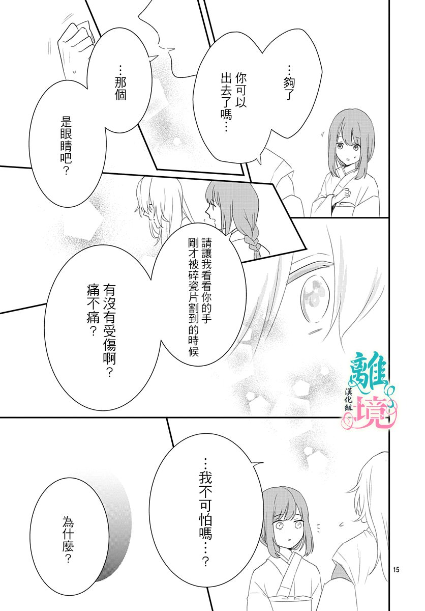 《妖怪先生和异眼新娘》漫画最新章节第8话免费下拉式在线观看章节第【15】张图片