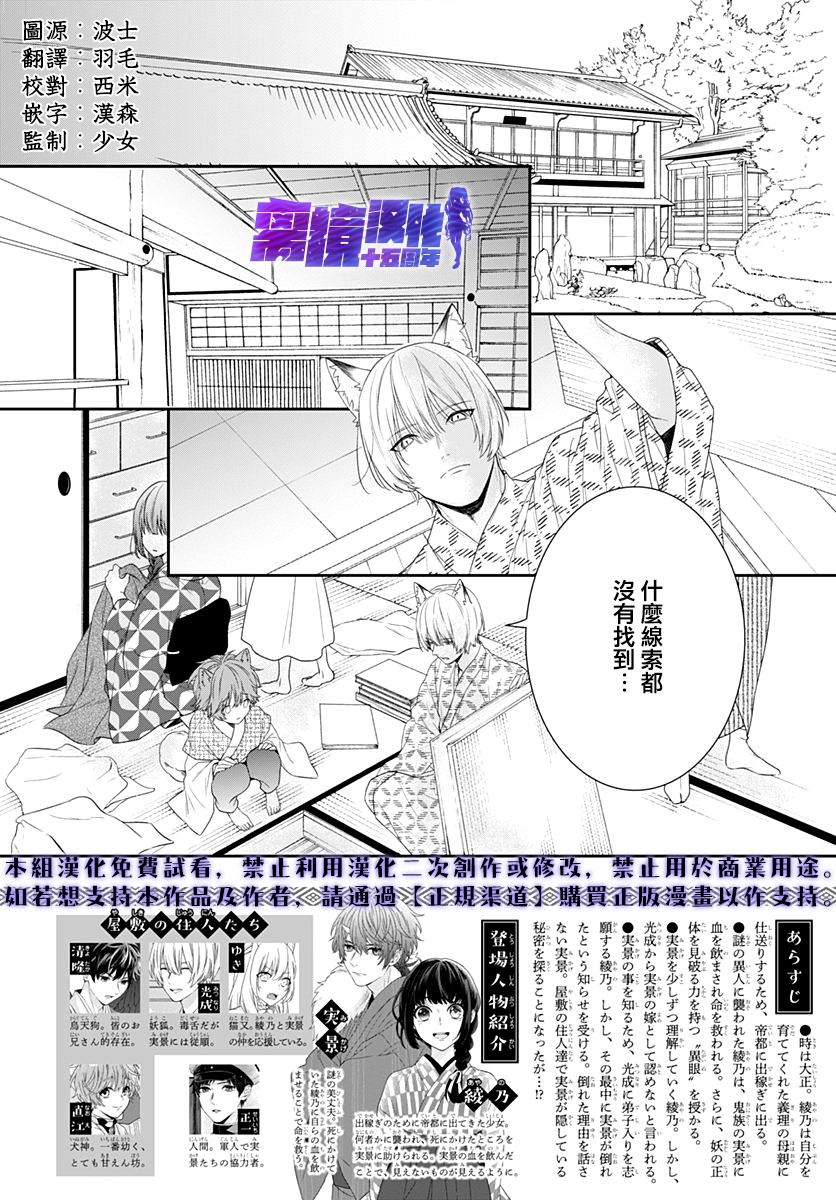 《妖怪先生和异眼新娘》漫画最新章节第13话免费下拉式在线观看章节第【2】张图片