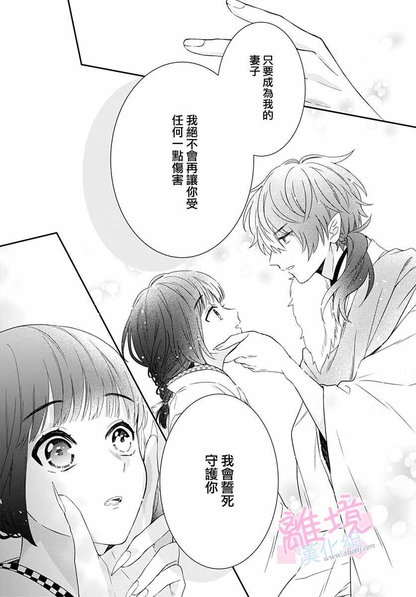 《妖怪先生和异眼新娘》漫画最新章节第2话免费下拉式在线观看章节第【21】张图片