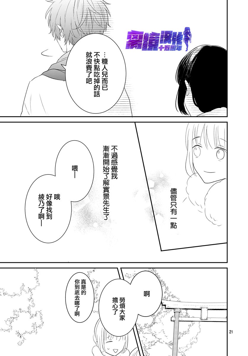 《妖怪先生和异眼新娘》漫画最新章节第10话免费下拉式在线观看章节第【21】张图片