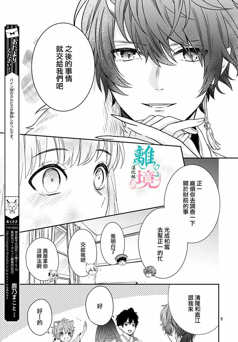 《妖怪先生和异眼新娘》漫画最新章节第3话免费下拉式在线观看章节第【9】张图片