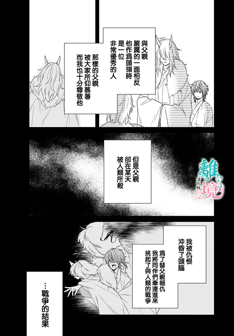 《妖怪先生和异眼新娘》漫画最新章节第14话免费下拉式在线观看章节第【9】张图片