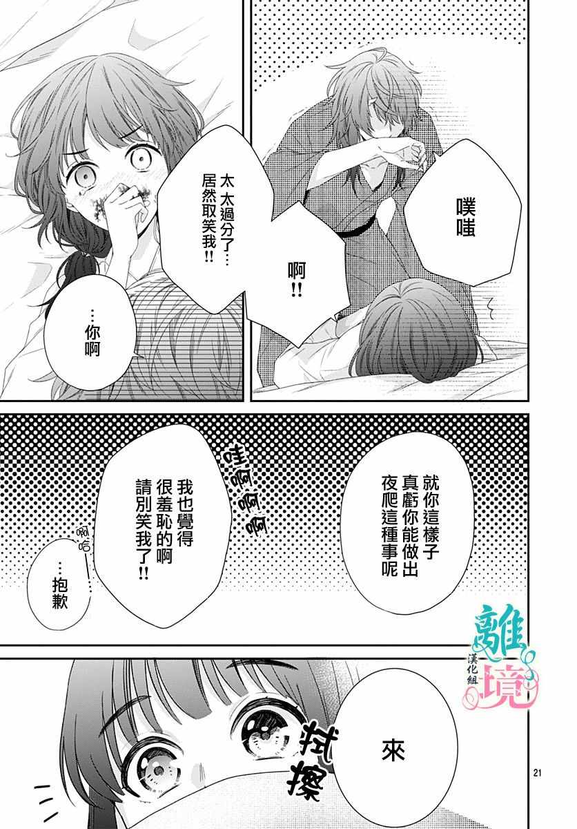 《妖怪先生和异眼新娘》漫画最新章节第6话免费下拉式在线观看章节第【21】张图片