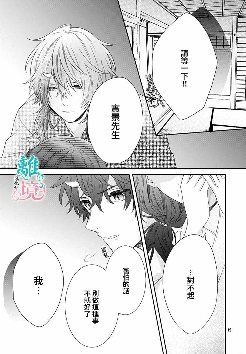 《妖怪先生和异眼新娘》漫画最新章节第6话免费下拉式在线观看章节第【19】张图片