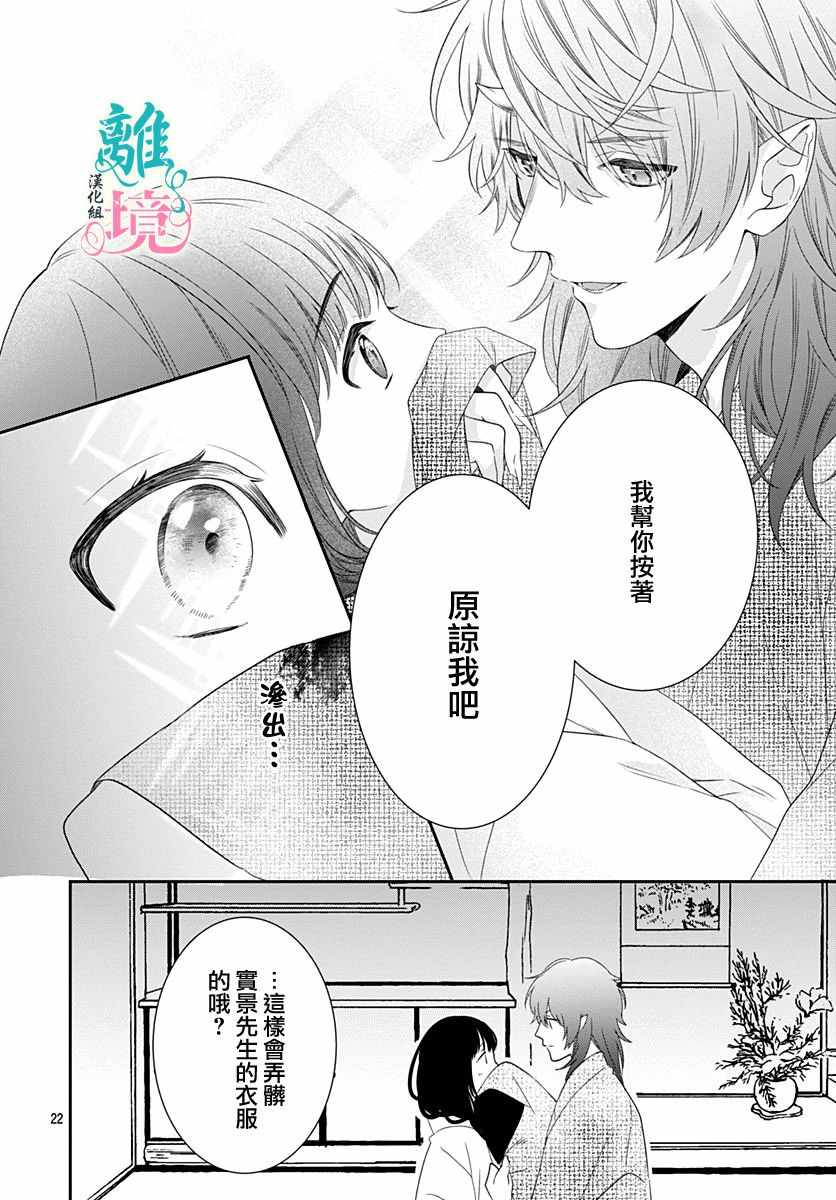 《妖怪先生和异眼新娘》漫画最新章节第6话免费下拉式在线观看章节第【22】张图片