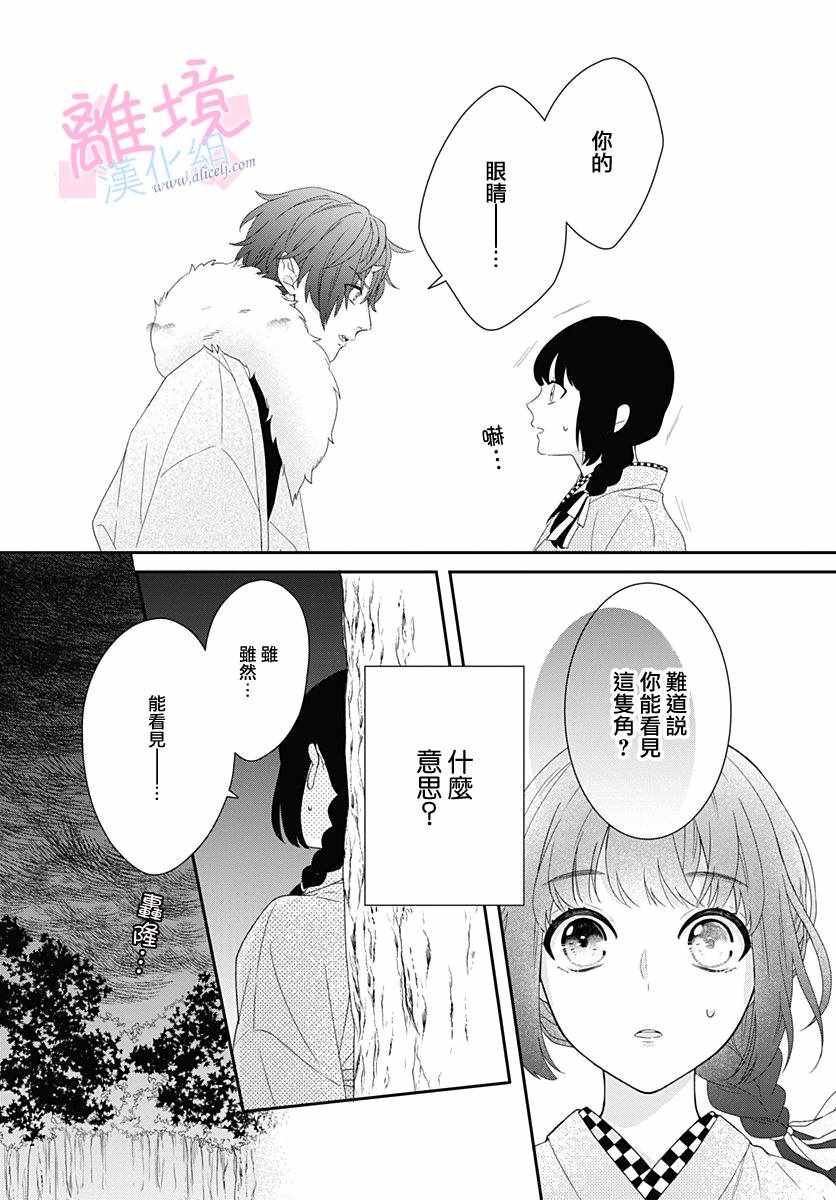 《妖怪先生和异眼新娘》漫画最新章节第1话免费下拉式在线观看章节第【27】张图片