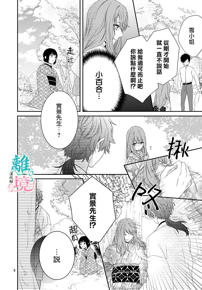 《妖怪先生和异眼新娘》漫画最新章节第8话免费下拉式在线观看章节第【6】张图片