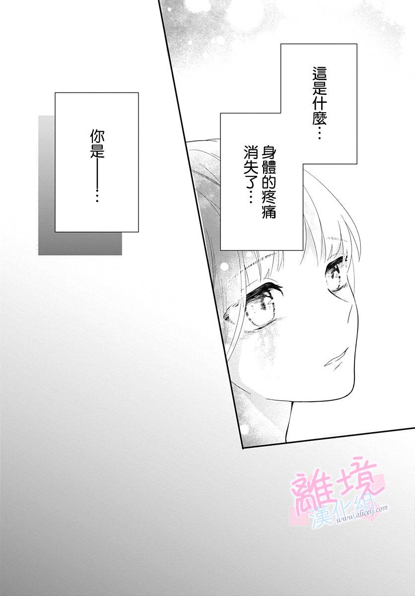 《妖怪先生和异眼新娘》漫画最新章节第1话免费下拉式在线观看章节第【22】张图片