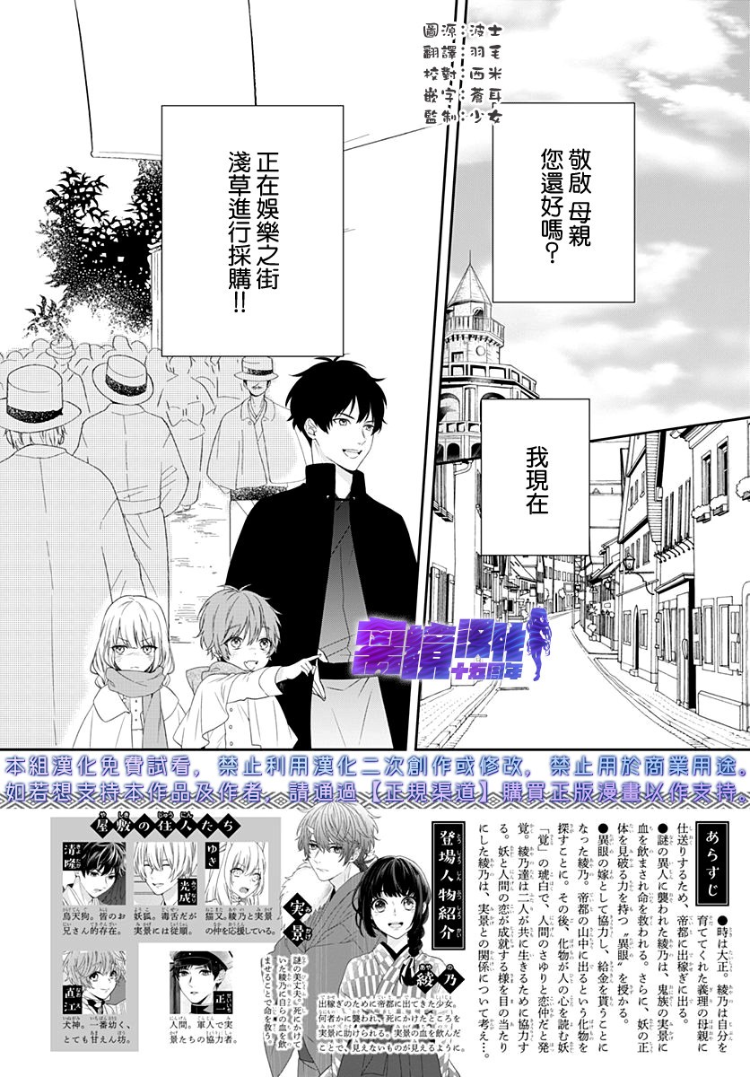 《妖怪先生和异眼新娘》漫画最新章节第10话免费下拉式在线观看章节第【2】张图片