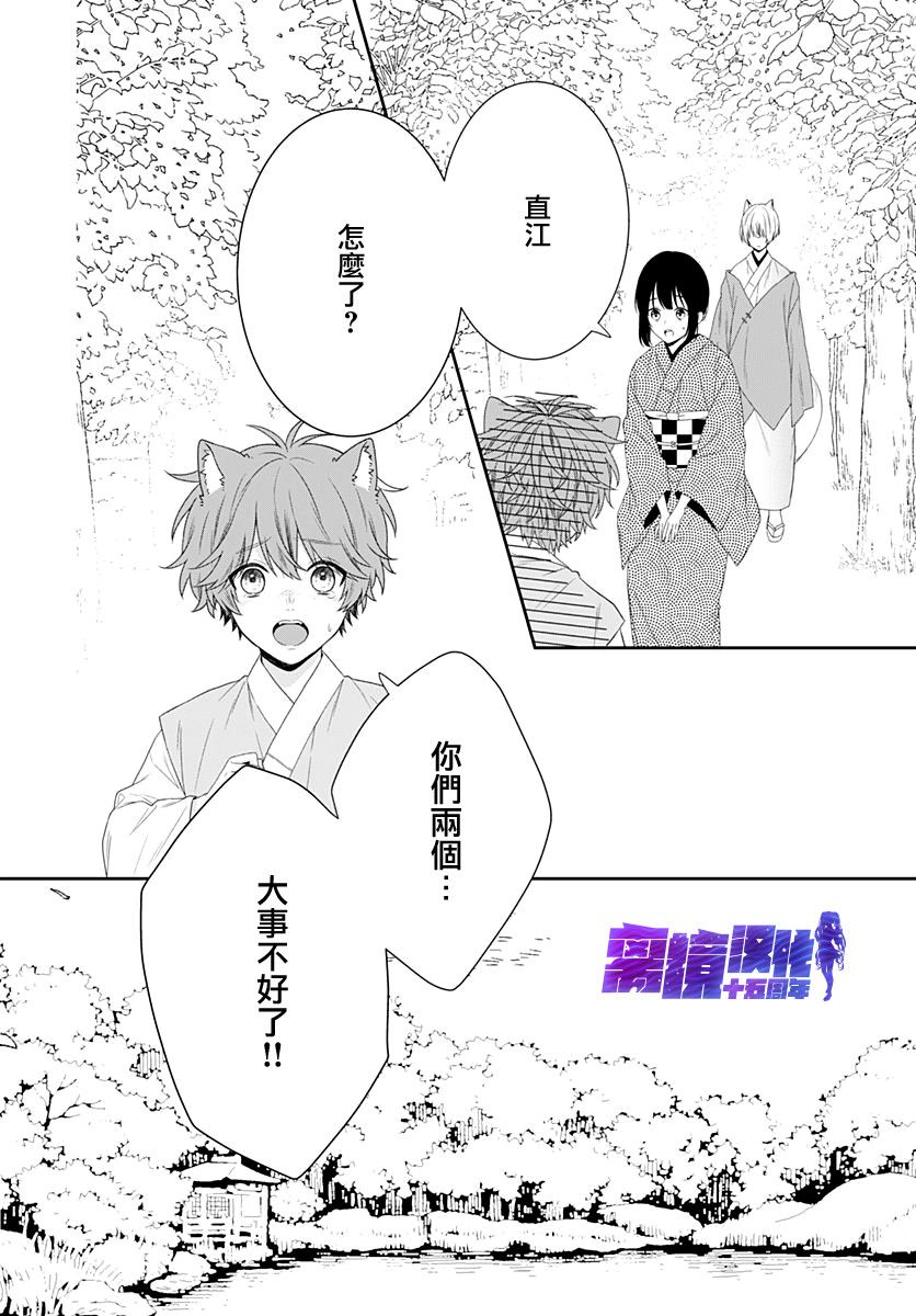 《妖怪先生和异眼新娘》漫画最新章节第11话免费下拉式在线观看章节第【24】张图片