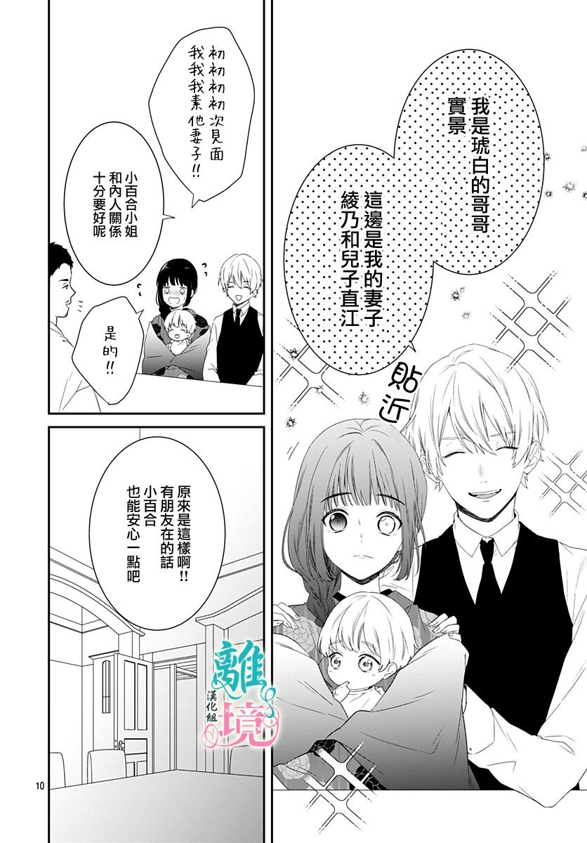 《妖怪先生和异眼新娘》漫画最新章节第9话免费下拉式在线观看章节第【9】张图片