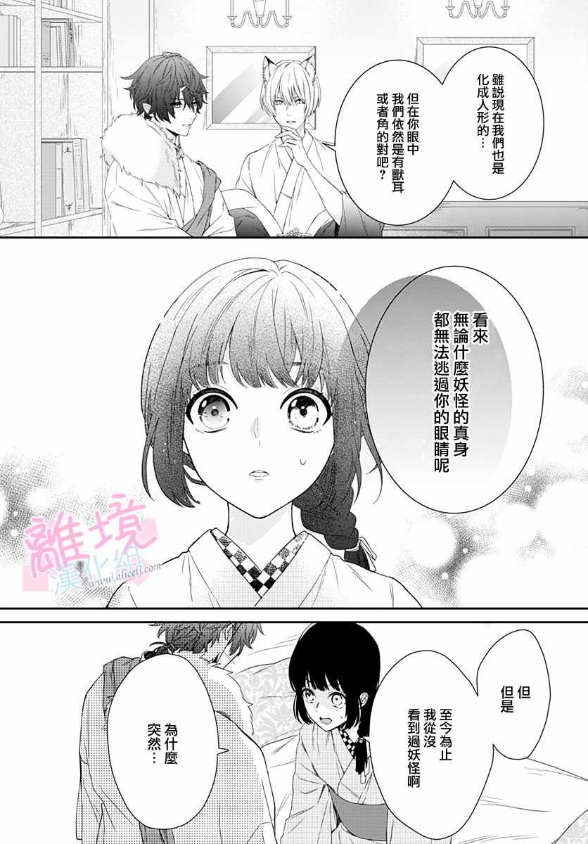 《妖怪先生和异眼新娘》漫画最新章节第2话免费下拉式在线观看章节第【14】张图片