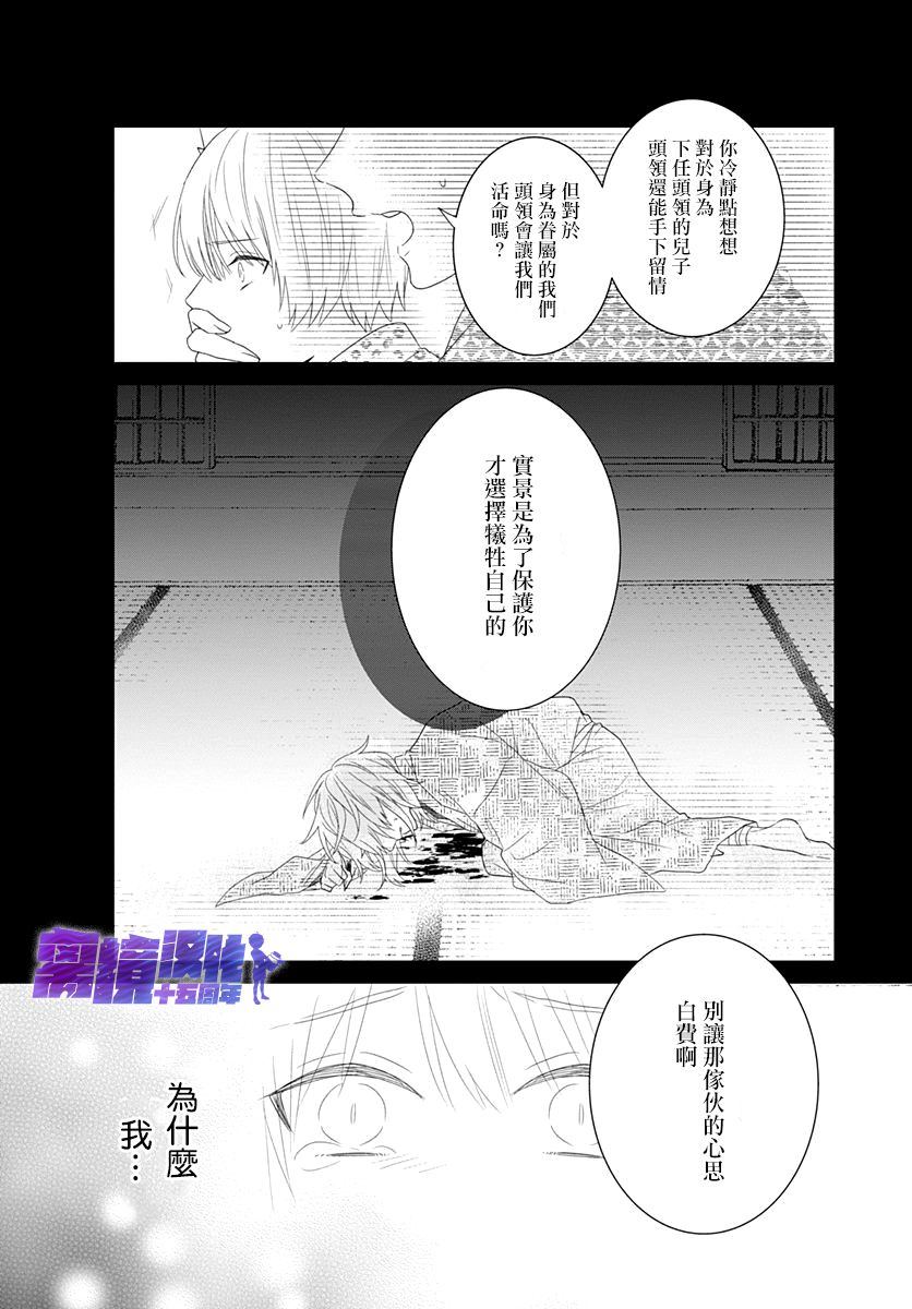 《妖怪先生和异眼新娘》漫画最新章节第12话免费下拉式在线观看章节第【15】张图片