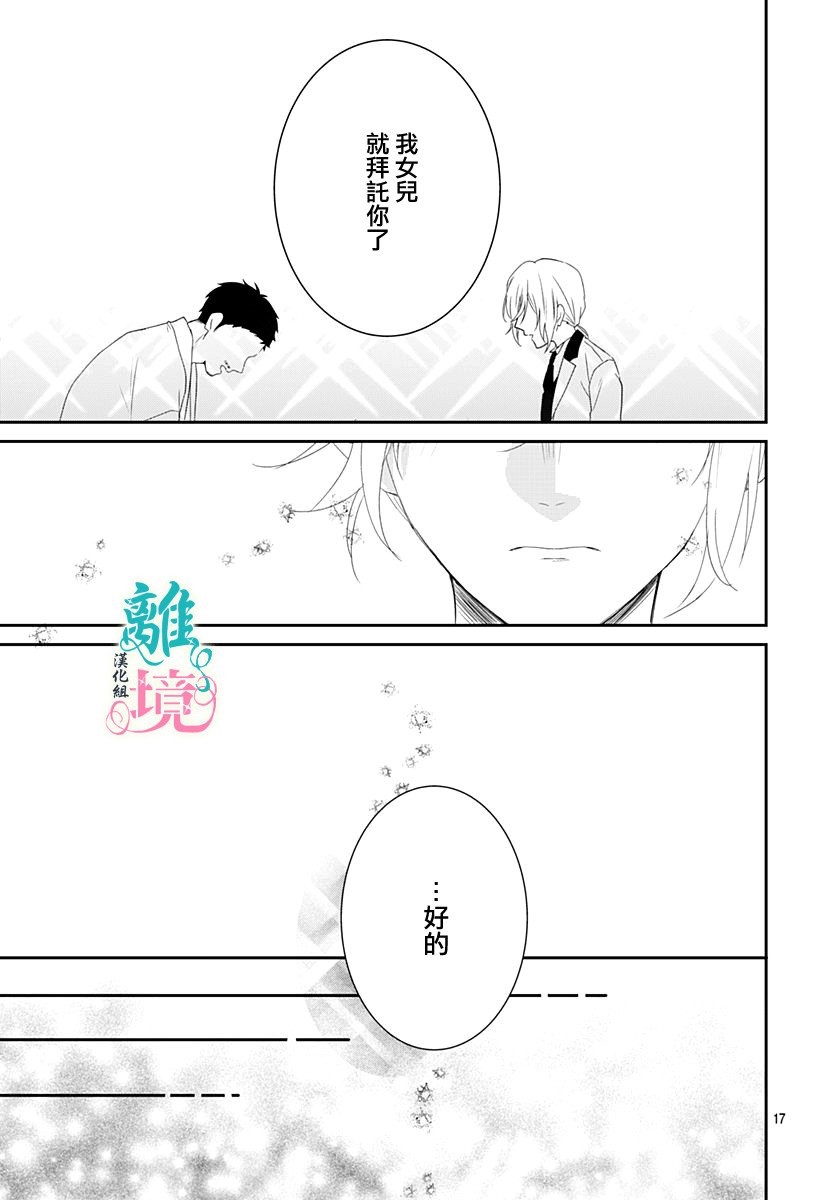 《妖怪先生和异眼新娘》漫画最新章节第9话免费下拉式在线观看章节第【16】张图片