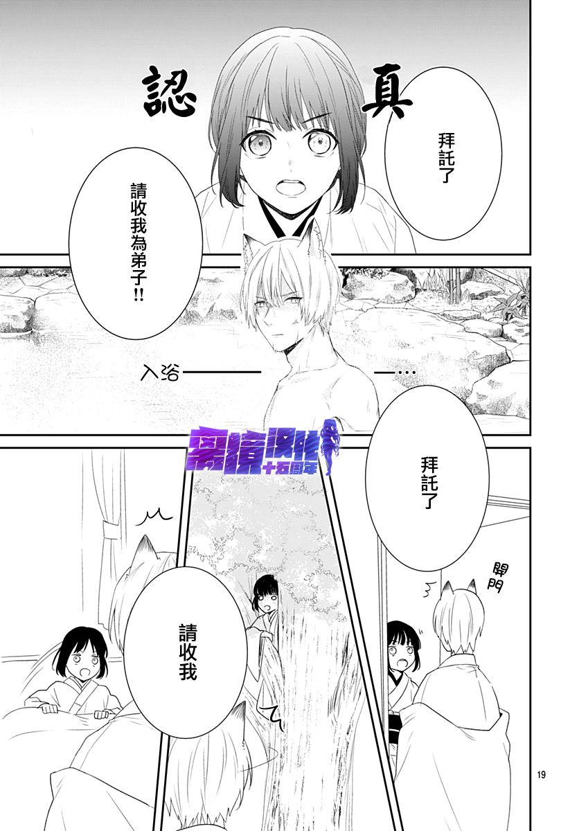 《妖怪先生和异眼新娘》漫画最新章节第11话免费下拉式在线观看章节第【19】张图片