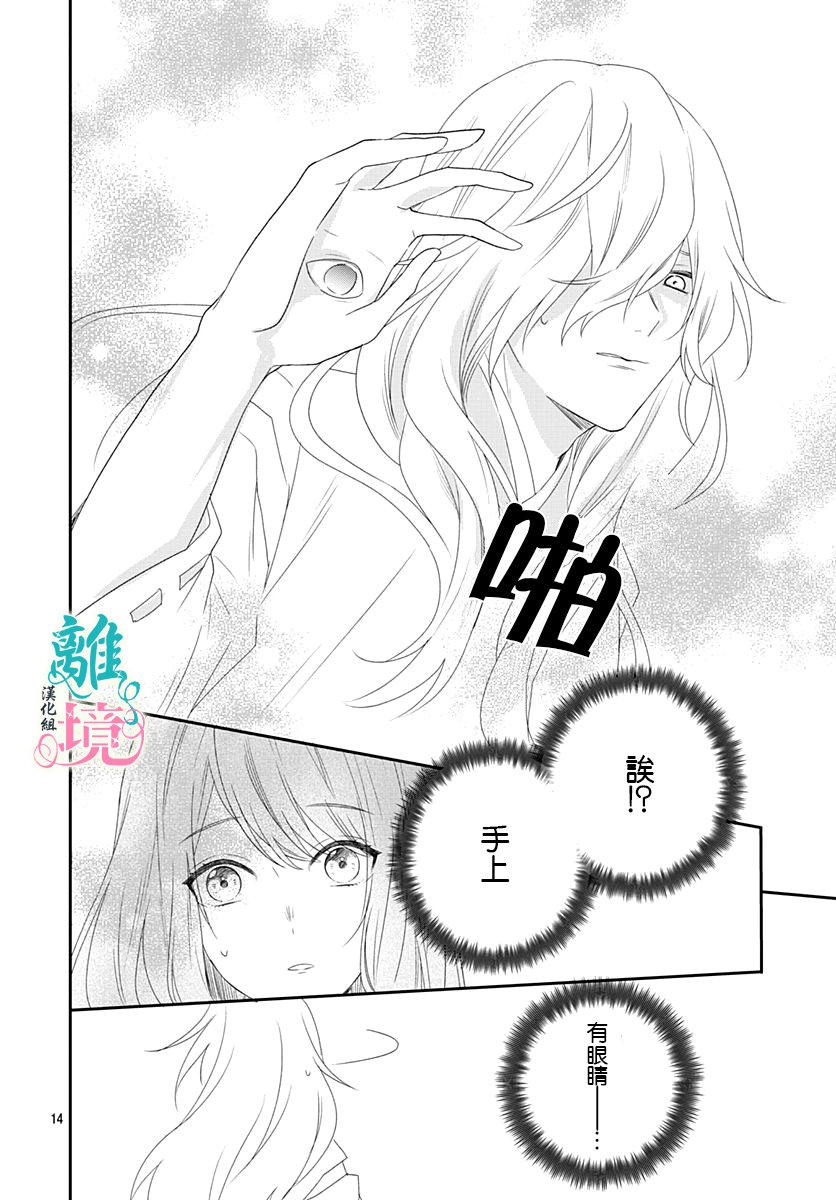 《妖怪先生和异眼新娘》漫画最新章节第8话免费下拉式在线观看章节第【14】张图片