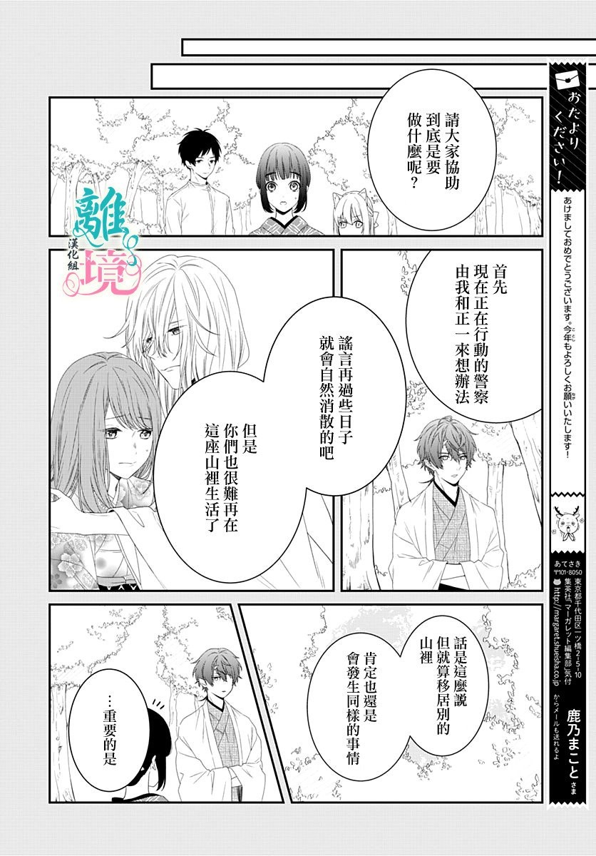《妖怪先生和异眼新娘》漫画最新章节第9话免费下拉式在线观看章节第【5】张图片