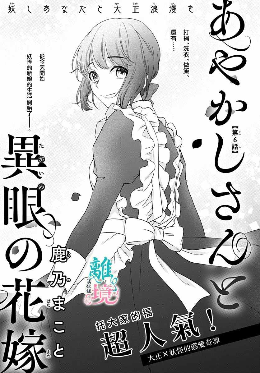 《妖怪先生和异眼新娘》漫画最新章节第6话免费下拉式在线观看章节第【1】张图片