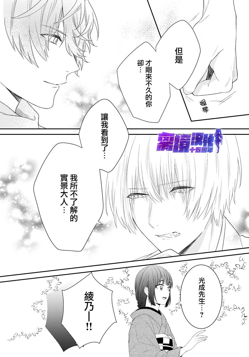 《妖怪先生和异眼新娘》漫画最新章节第11话免费下拉式在线观看章节第【23】张图片