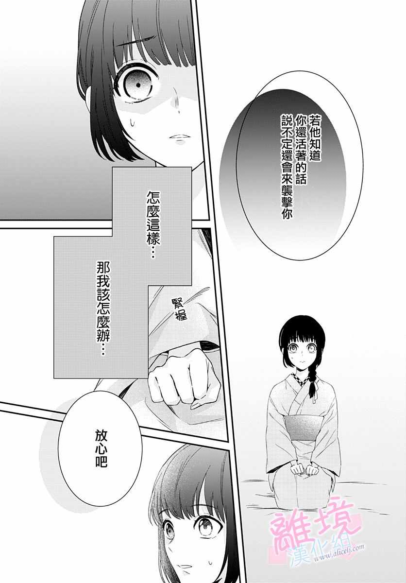 《妖怪先生和异眼新娘》漫画最新章节第2话免费下拉式在线观看章节第【20】张图片