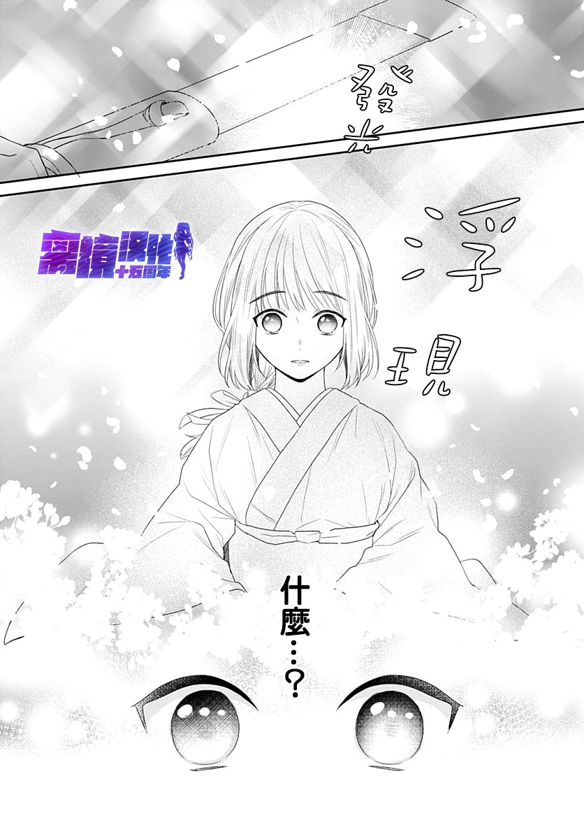 《妖怪先生和异眼新娘》漫画最新章节第13话免费下拉式在线观看章节第【12】张图片