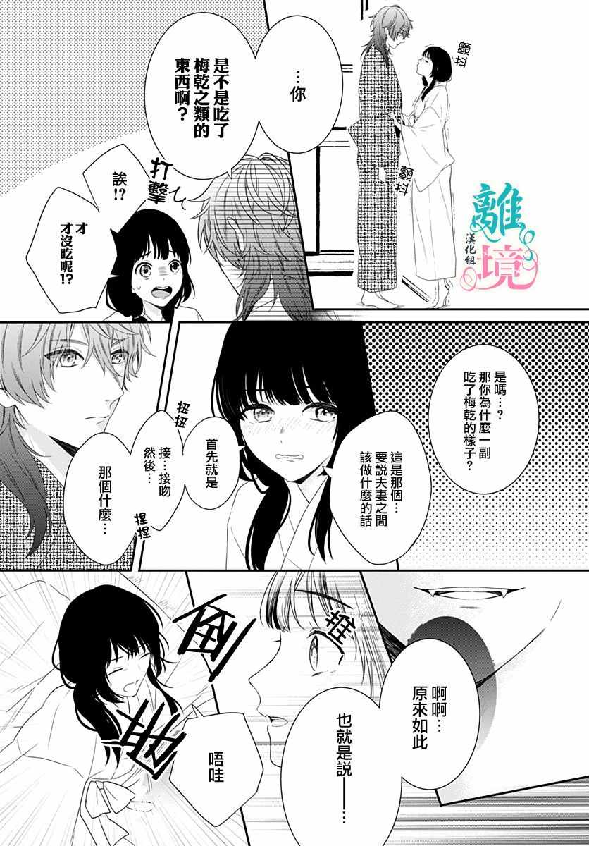 《妖怪先生和异眼新娘》漫画最新章节第6话免费下拉式在线观看章节第【15】张图片