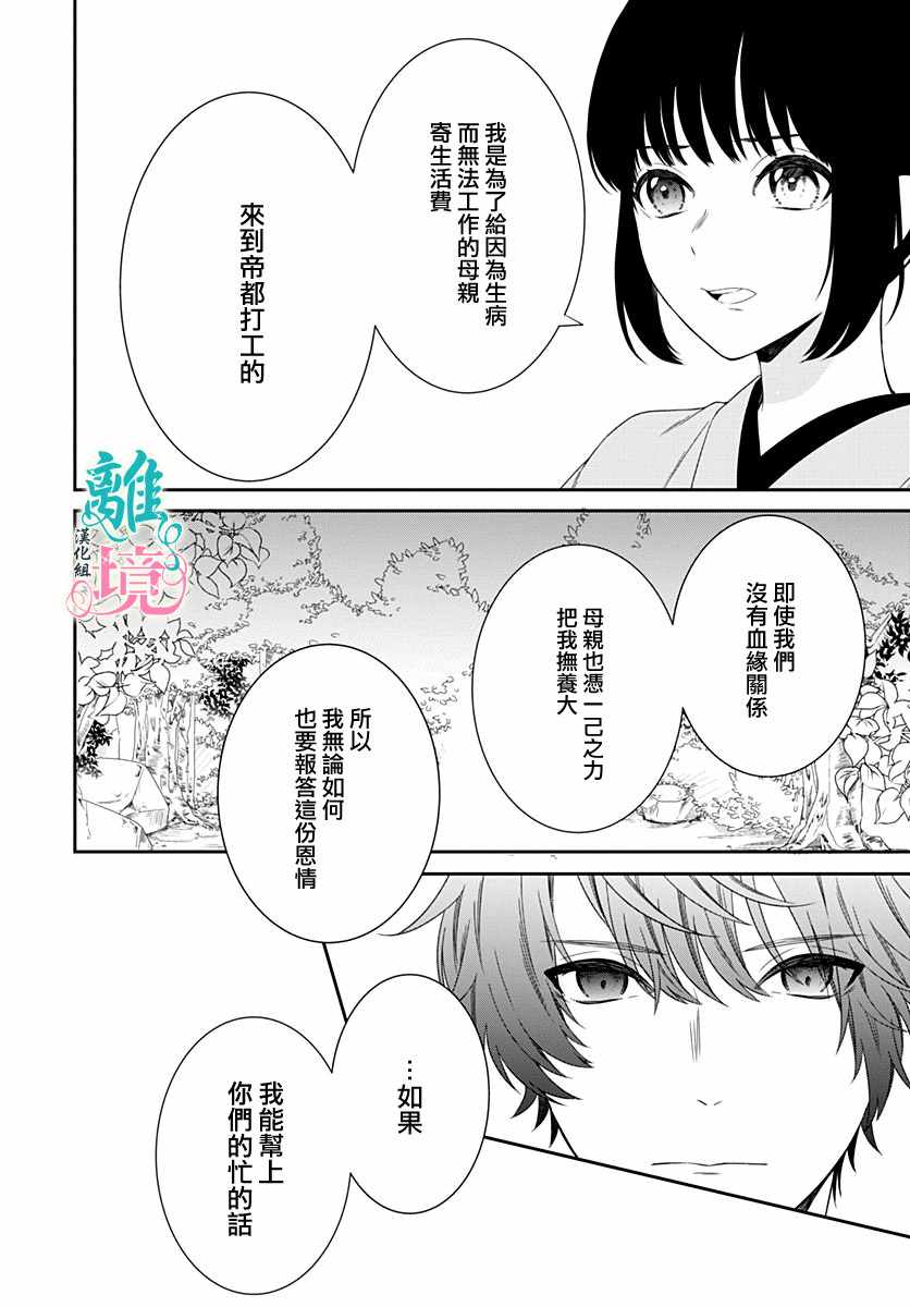 《妖怪先生和异眼新娘》漫画最新章节第5话免费下拉式在线观看章节第【20】张图片