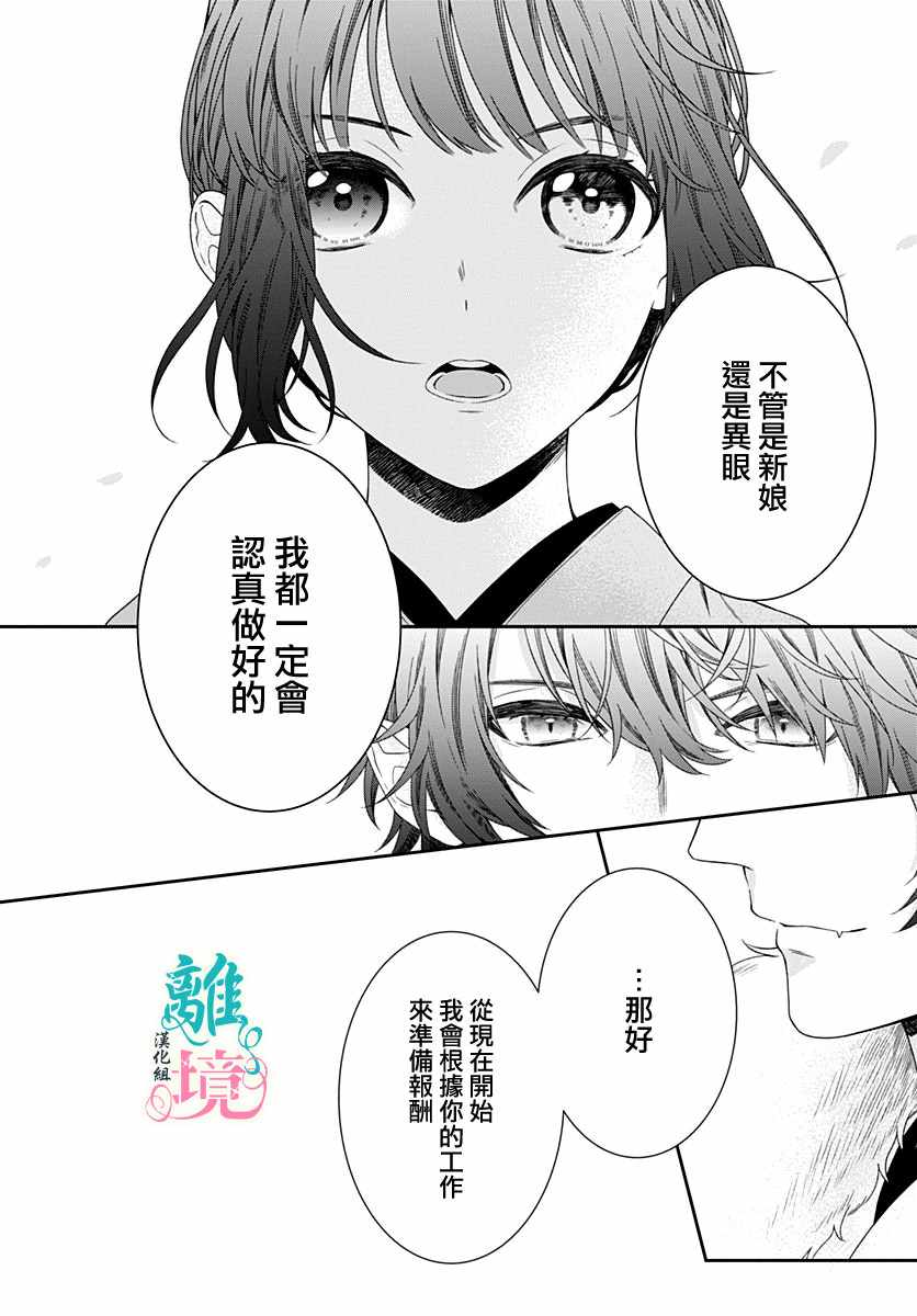 《妖怪先生和异眼新娘》漫画最新章节第5话免费下拉式在线观看章节第【24】张图片