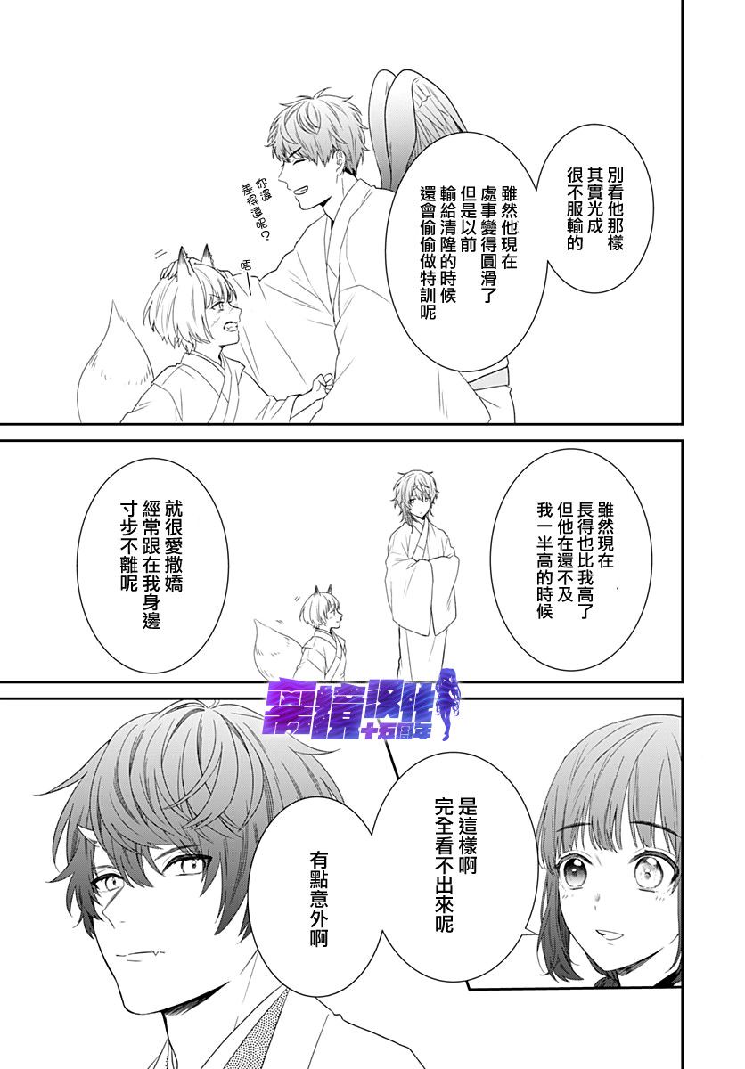 《妖怪先生和异眼新娘》漫画最新章节第11话免费下拉式在线观看章节第【13】张图片