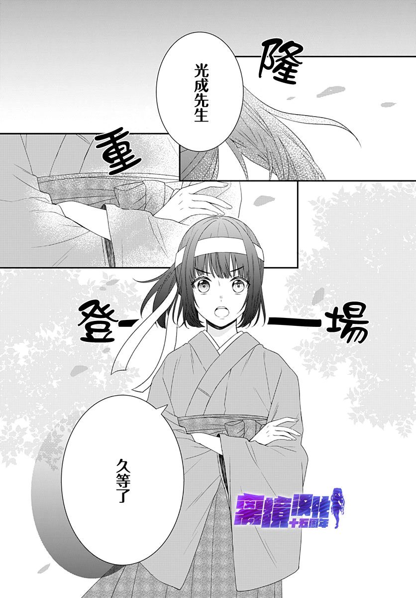 《妖怪先生和异眼新娘》漫画最新章节第11话免费下拉式在线观看章节第【16】张图片