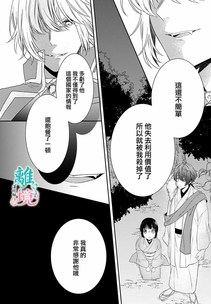 《妖怪先生和异眼新娘》漫画最新章节第5话免费下拉式在线观看章节第【8】张图片