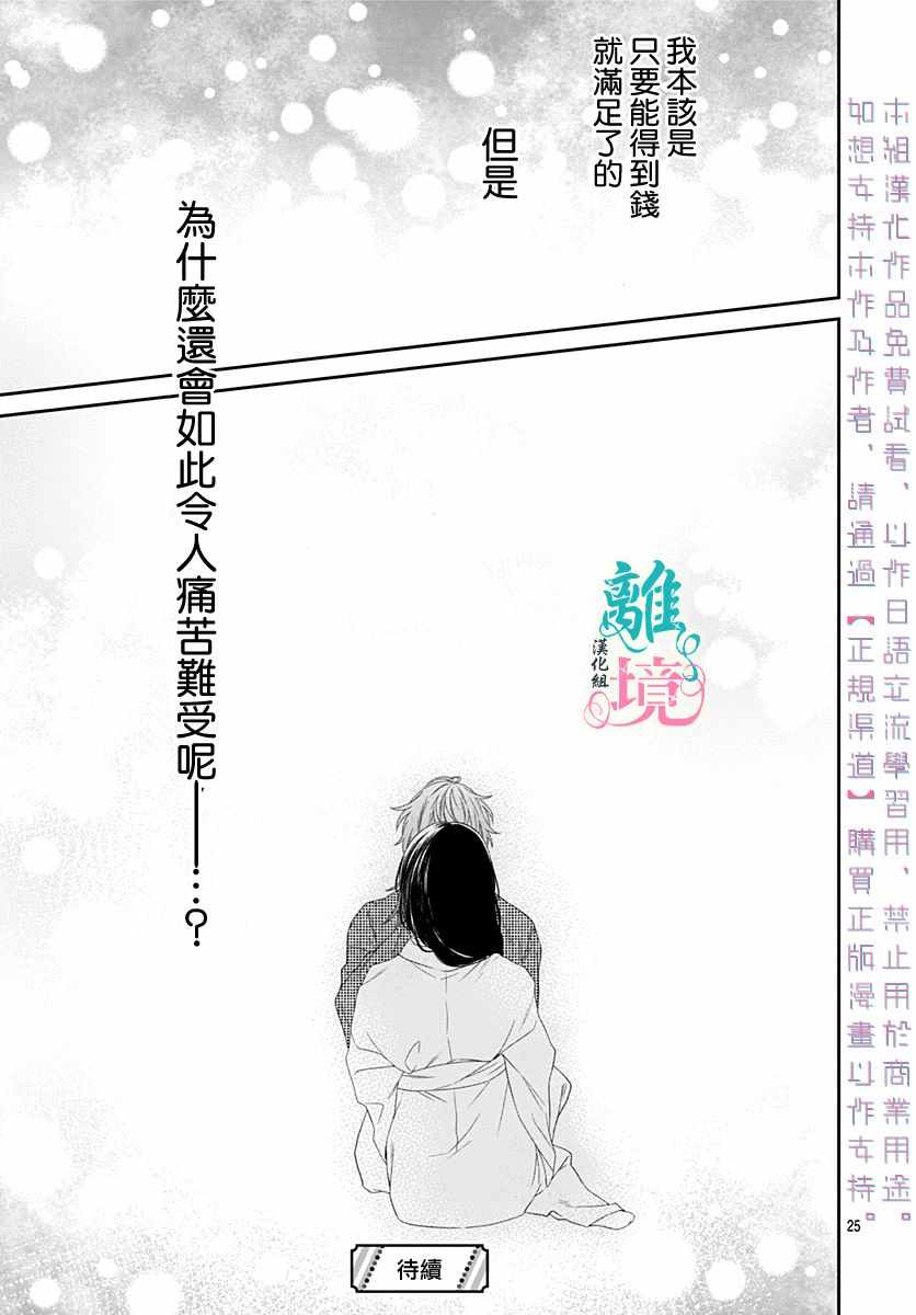 《妖怪先生和异眼新娘》漫画最新章节第6话免费下拉式在线观看章节第【25】张图片