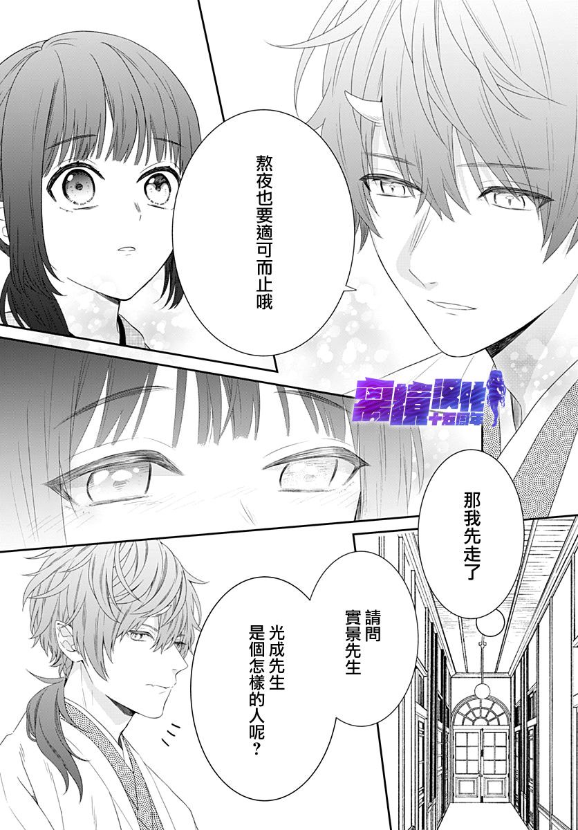 《妖怪先生和异眼新娘》漫画最新章节第11话免费下拉式在线观看章节第【11】张图片