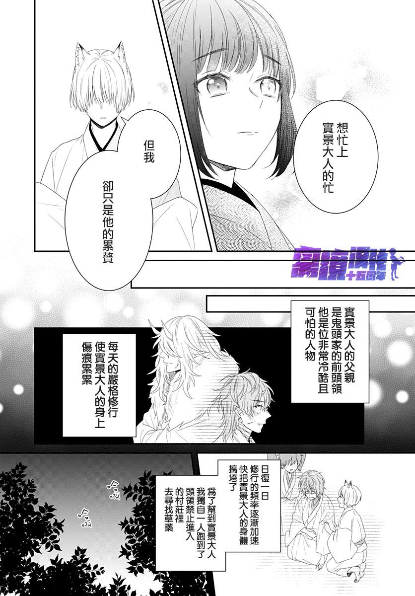 《妖怪先生和异眼新娘》漫画最新章节第12话免费下拉式在线观看章节第【8】张图片