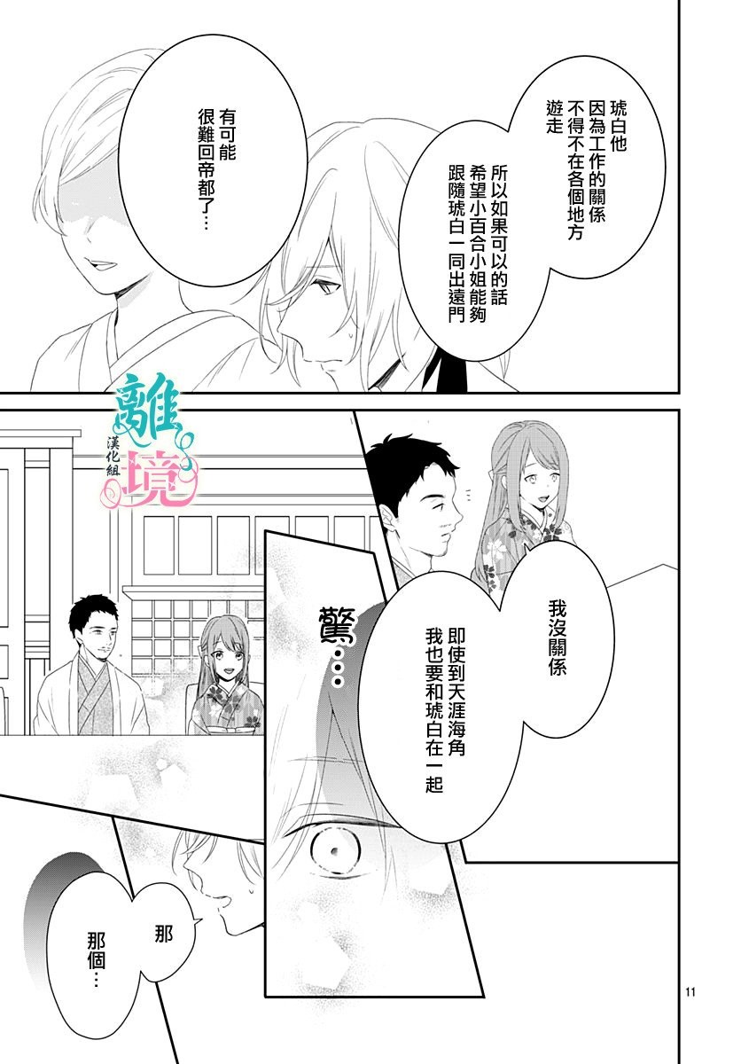 《妖怪先生和异眼新娘》漫画最新章节第9话免费下拉式在线观看章节第【10】张图片