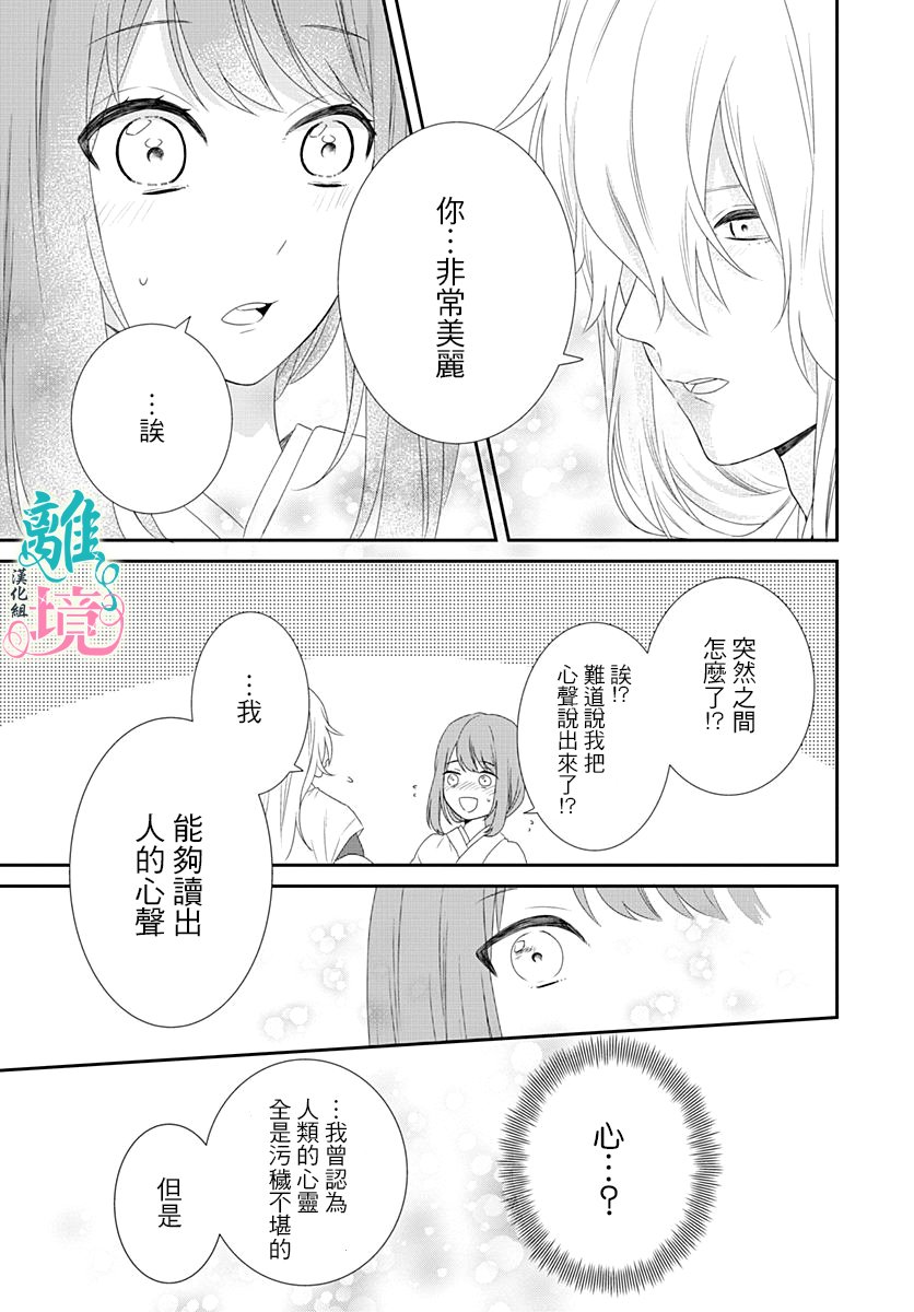 《妖怪先生和异眼新娘》漫画最新章节第8话免费下拉式在线观看章节第【17】张图片