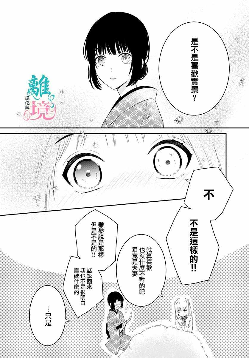 《妖怪先生和异眼新娘》漫画最新章节第7话免费下拉式在线观看章节第【11】张图片