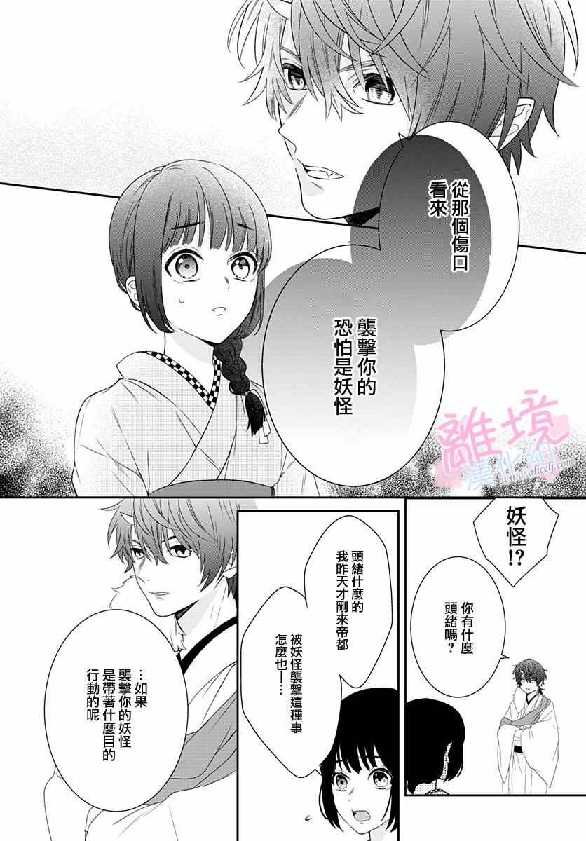 《妖怪先生和异眼新娘》漫画最新章节第2话免费下拉式在线观看章节第【19】张图片