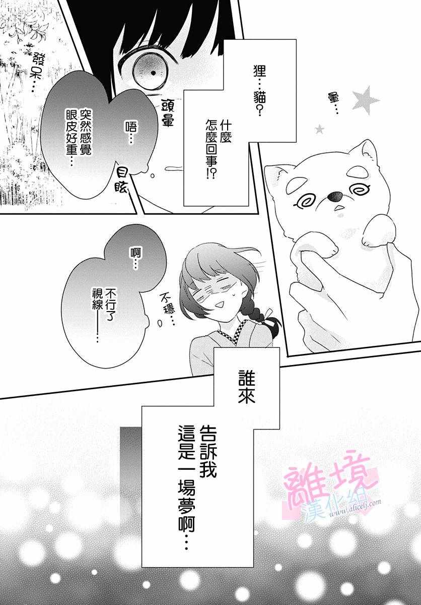 《妖怪先生和异眼新娘》漫画最新章节第1话免费下拉式在线观看章节第【39】张图片