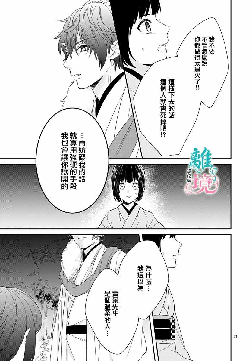 《妖怪先生和异眼新娘》漫画最新章节第4话免费下拉式在线观看章节第【21】张图片