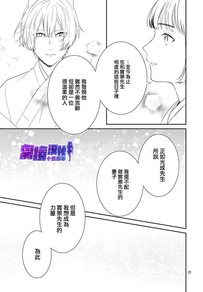 《妖怪先生和异眼新娘》漫画最新章节第11话免费下拉式在线观看章节第【21】张图片