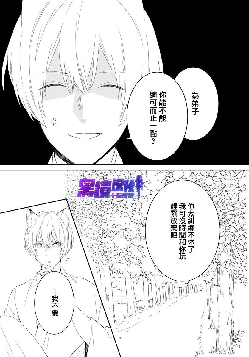 《妖怪先生和异眼新娘》漫画最新章节第11话免费下拉式在线观看章节第【20】张图片