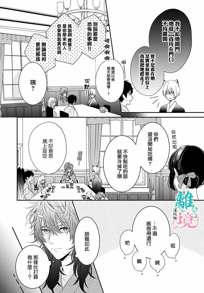 《妖怪先生和异眼新娘》漫画最新章节第6话免费下拉式在线观看章节第【6】张图片