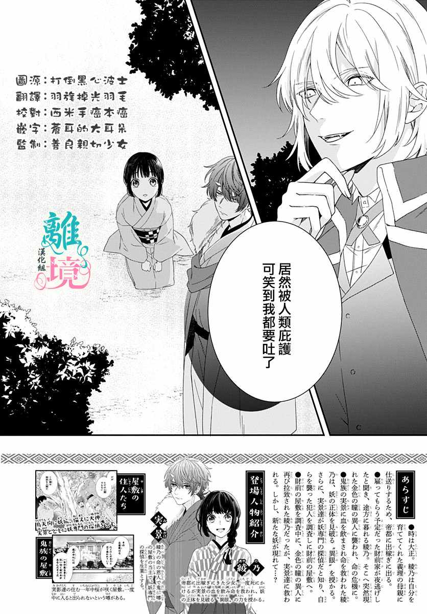 《妖怪先生和异眼新娘》漫画最新章节第5话免费下拉式在线观看章节第【2】张图片