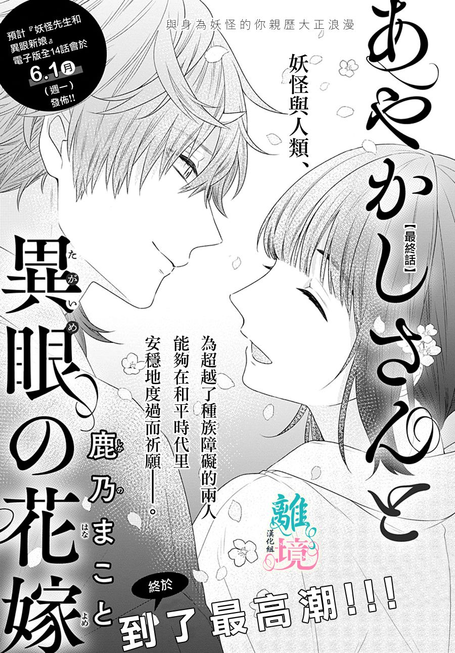 《妖怪先生和异眼新娘》漫画最新章节第14话免费下拉式在线观看章节第【1】张图片