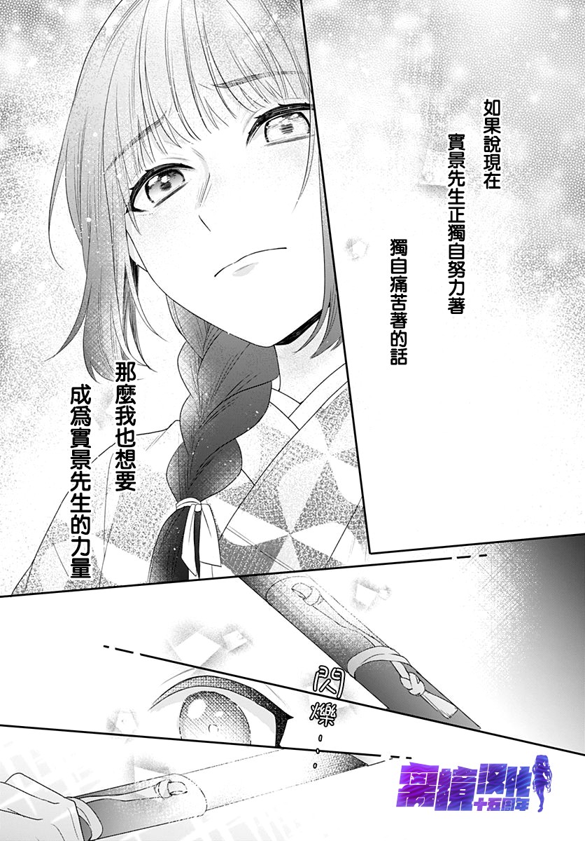 《妖怪先生和异眼新娘》漫画最新章节第13话免费下拉式在线观看章节第【11】张图片